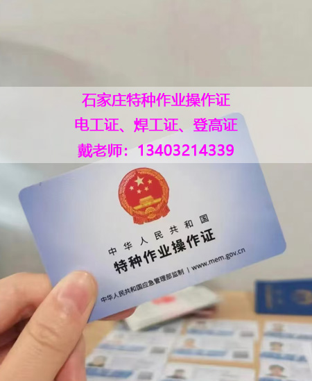 應(yīng)急管理局電工證，焊工證官方報(bào)名入口