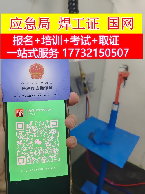 焊工證報(bào)名入口官網(wǎng) 焊工證報(bào)名費(fèi)多少錢？