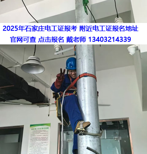 考一個(gè)電工證要多少錢 石家莊電工證辦理