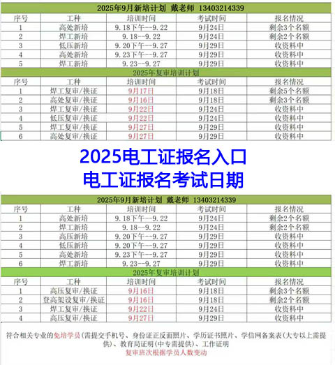 電工證考試報(bào)名時(shí)間 電工證考試報(bào)名時(shí)間