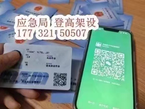 登高證和高空作業(yè)證的區(qū)別，哪個(gè)證考的人多？