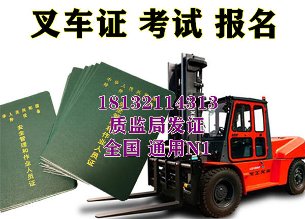 2025年石家莊叉車證辦理指南：條件、流程與費用詳解