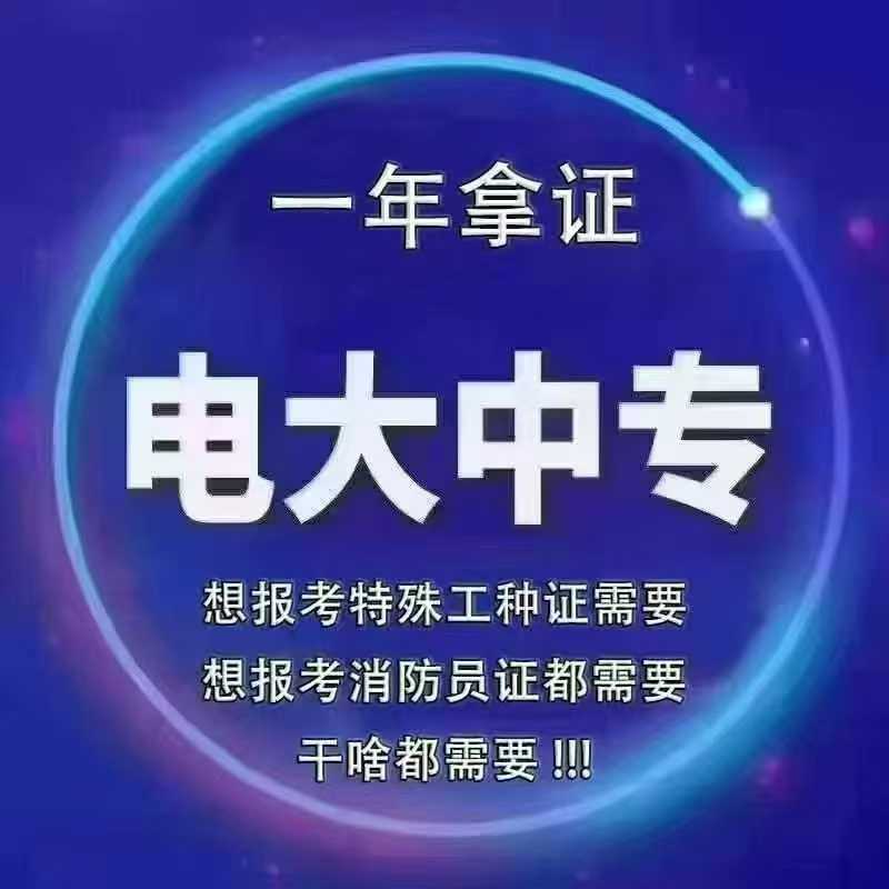 電大中專報(bào)名避坑指南！正規(guī)官方報(bào)名