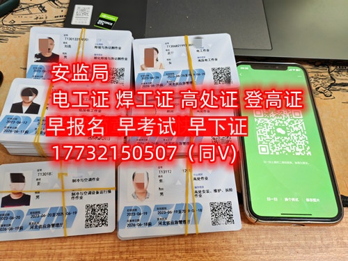 河北特種作業(yè)證報(bào)名入口官網(wǎng)