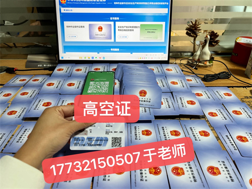 2025 年明確了！應(yīng)急局高空證沒取消，但這類人不用再考了