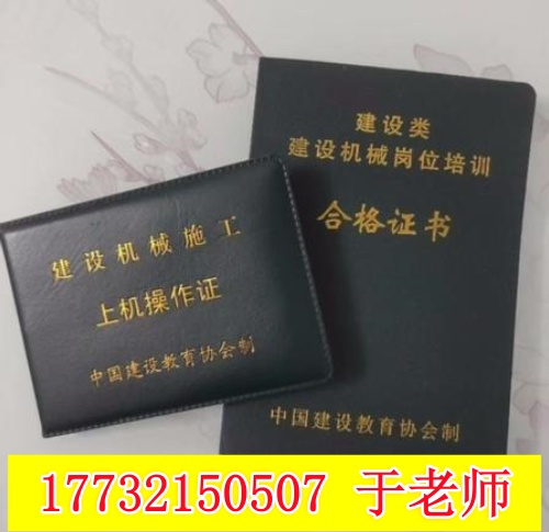 全國通用挖掘機操作證怎么辦理？