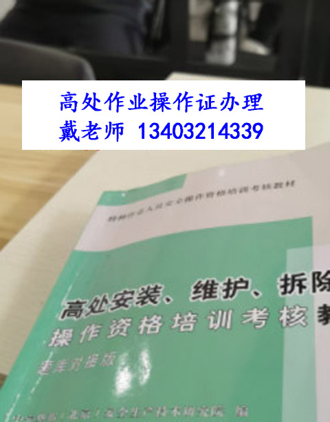 考高處作業(yè)操作證在哪個(gè)網(wǎng)站報(bào)名（全國各省統(tǒng)一報(bào)名入口）