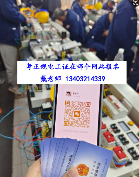石家莊電工證去哪培訓(xùn)
