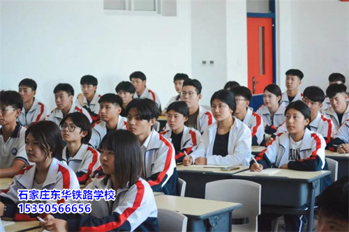 石家莊東華鐵路學校 2026 春招 | 報名 10 問 10 答，速看！