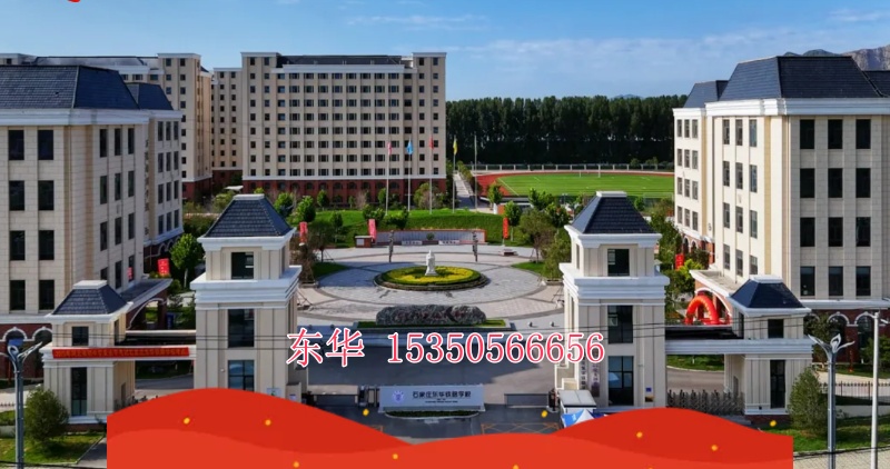  擇校必看！石家莊東華鐵路學(xué)校教學(xué)側(cè)重點(diǎn)曝光，理論 vs 實(shí)操一目了然！