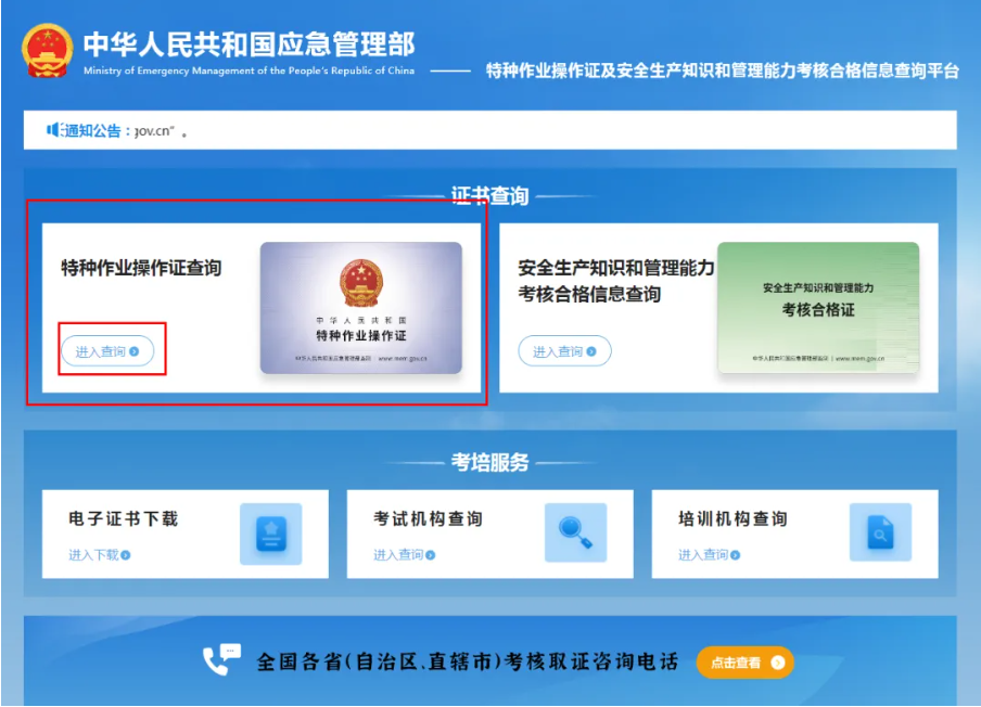 2025年應(yīng)急管理局電工證報名入口官網(wǎng) 電工證報名入口官網(wǎng) 
