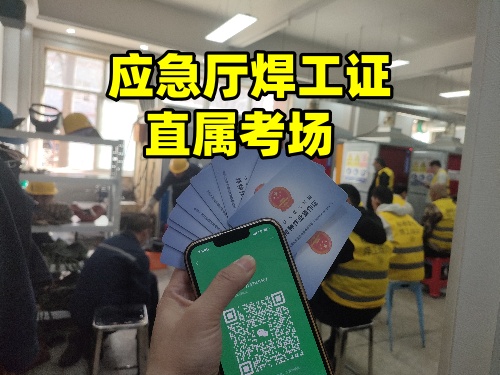 特種作業(yè)證報名入口官網(wǎng) 焊工證報名入口官網(wǎng) 