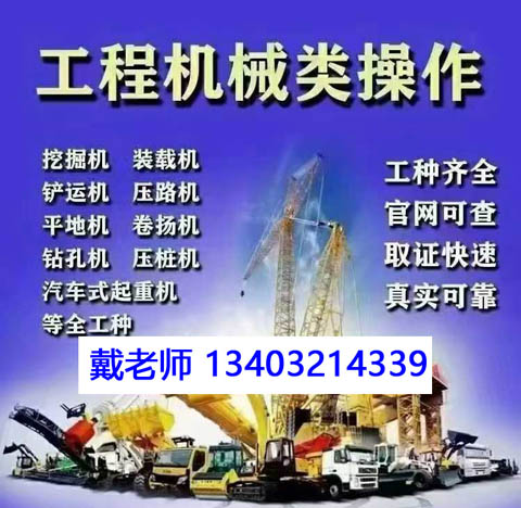 辦一個建設機械施工作業(yè)操作證多少錢