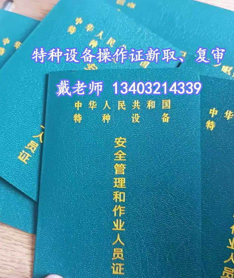 石家莊叉車證復審新政：無需本人考試，按期年檢