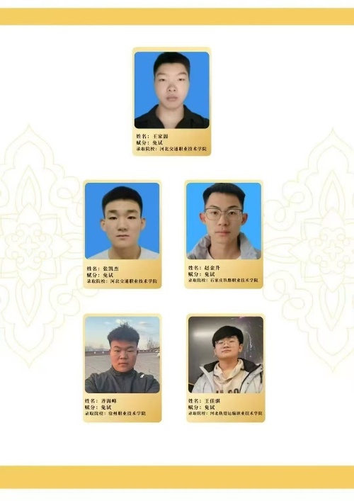 跳過高考獨木橋！石家莊東華鐵路學校保送讀本科 / 專科