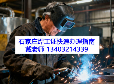 焊工證每 3 年一次的復(fù)審，怎么報(bào)名