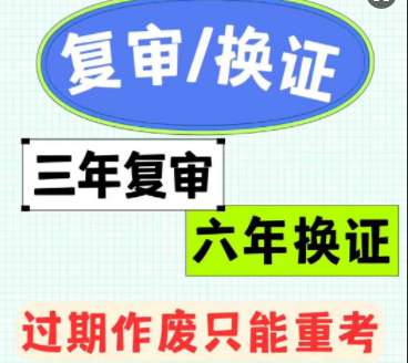 應(yīng)急管理部規(guī)定電工證需每 3 年復(fù)審一次，有效期滿 6 年需換證