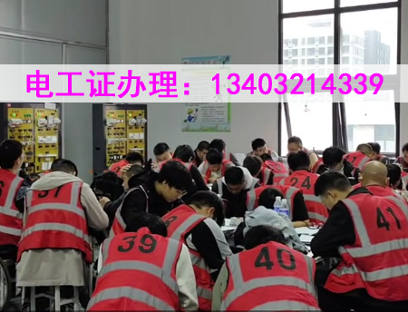 全國通用電工證、焊工證復審