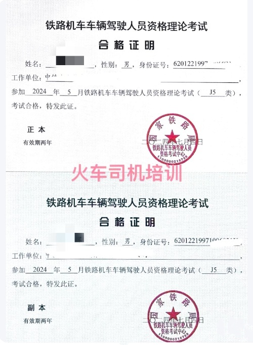 怎么考火車(chē)司機(jī)駕駛證？