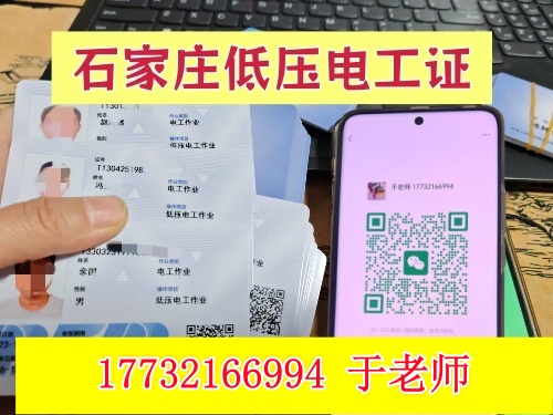2026年石家莊電工證復(fù)審多少錢？